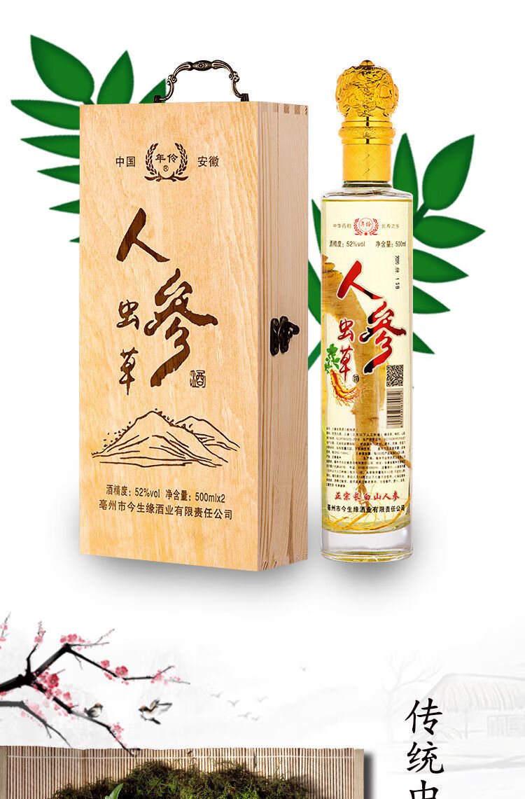 人参虫草酒木盒装52度整箱白酒批冹礼品酒滋男性聚餐养生嘉万滋补500