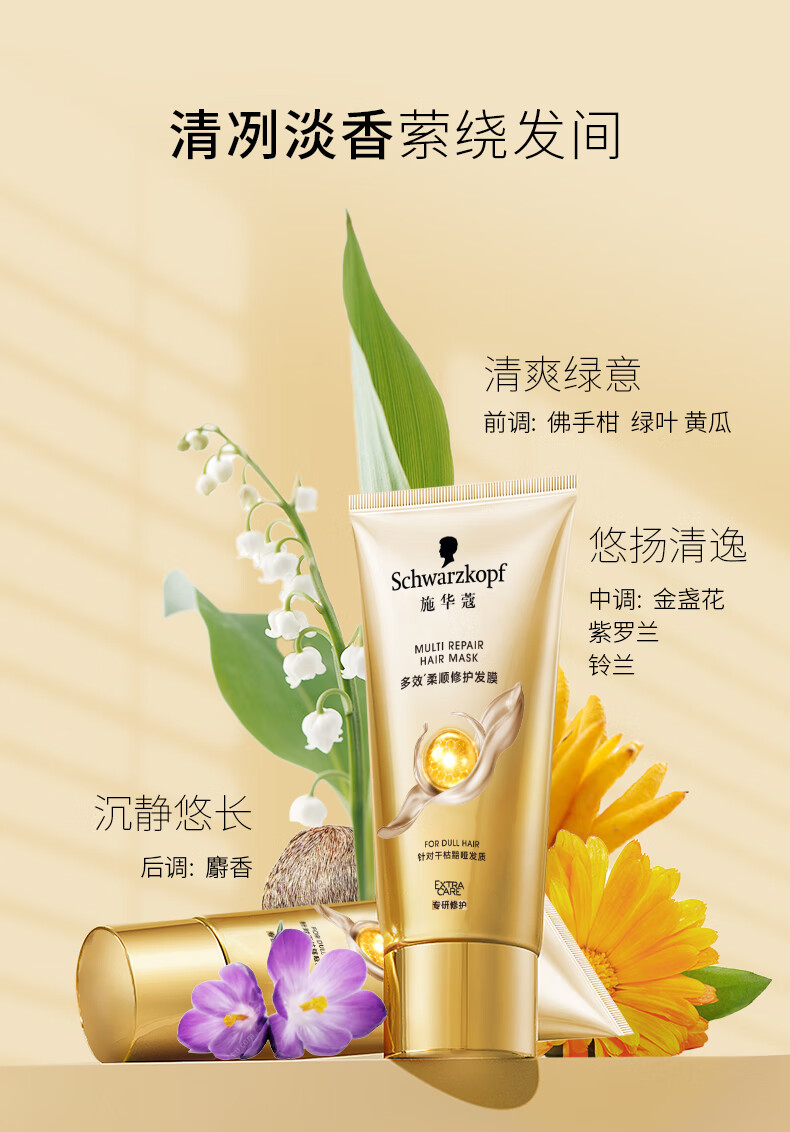 施华蔻schwarzkopf多效柔顺修护发膜200ml角鲨烷保湿染烫修护防毛糙男