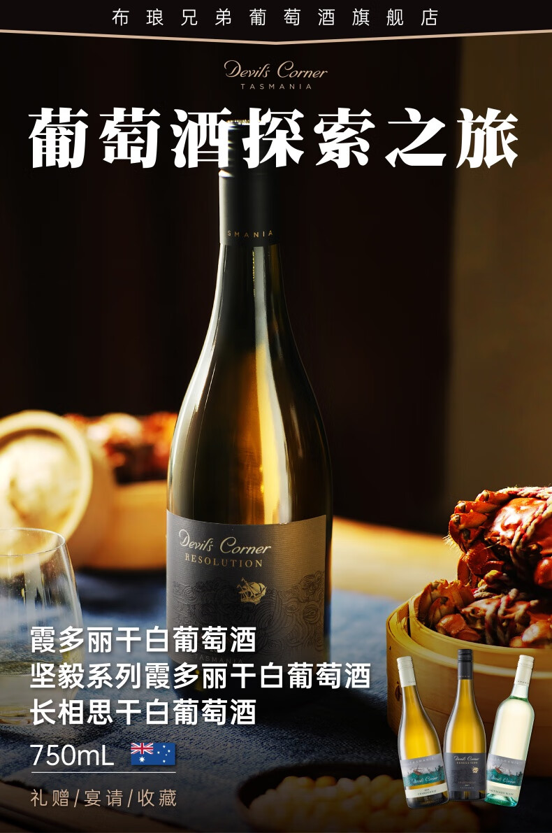恶魔角坚毅霞多丽长相思白葡萄酒干白750ml聚会派对小酌送礼坚毅霞