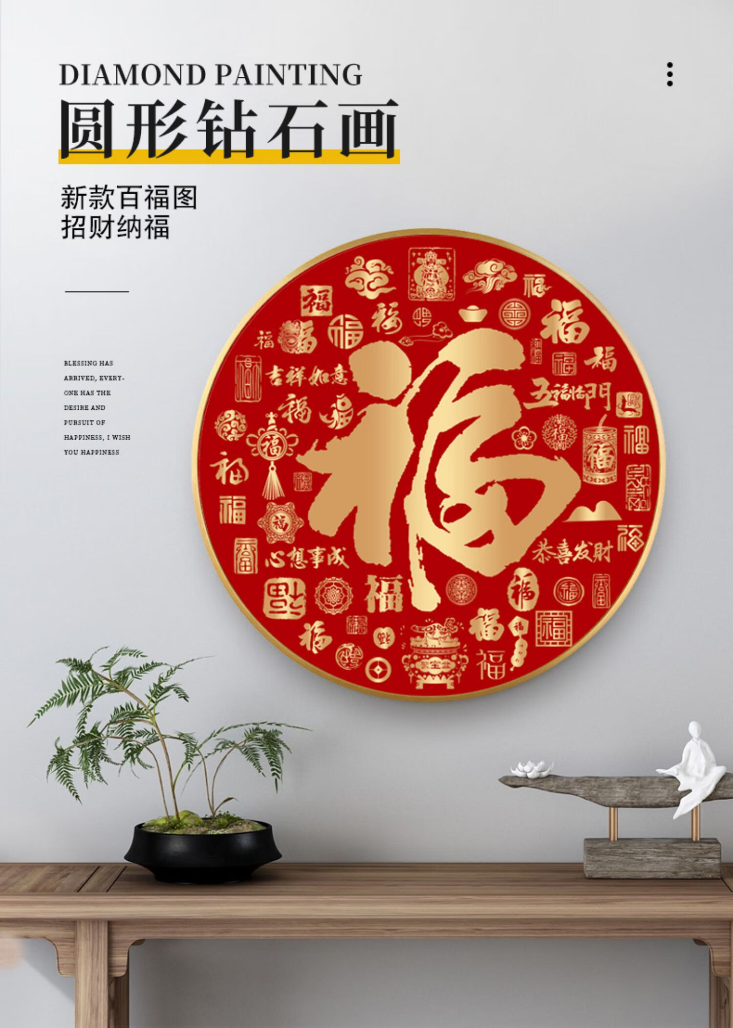 美岸福字钻石画2022年新款满钻客厅百福图新年5d客厅卧室书房玄关画贴
