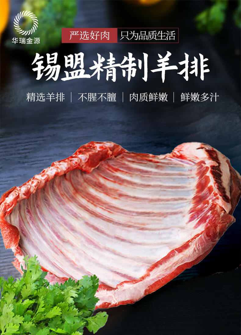 金心源锡林郭勒盟西乌旗锡盟精制羊排 新鲜羊肉家庭装冷链运输1.