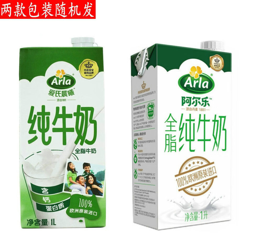 蒙牛爱氏晨曦arla阿尔乐1l12盒全脂纯牛奶整箱德国进口1l12盒两款包装