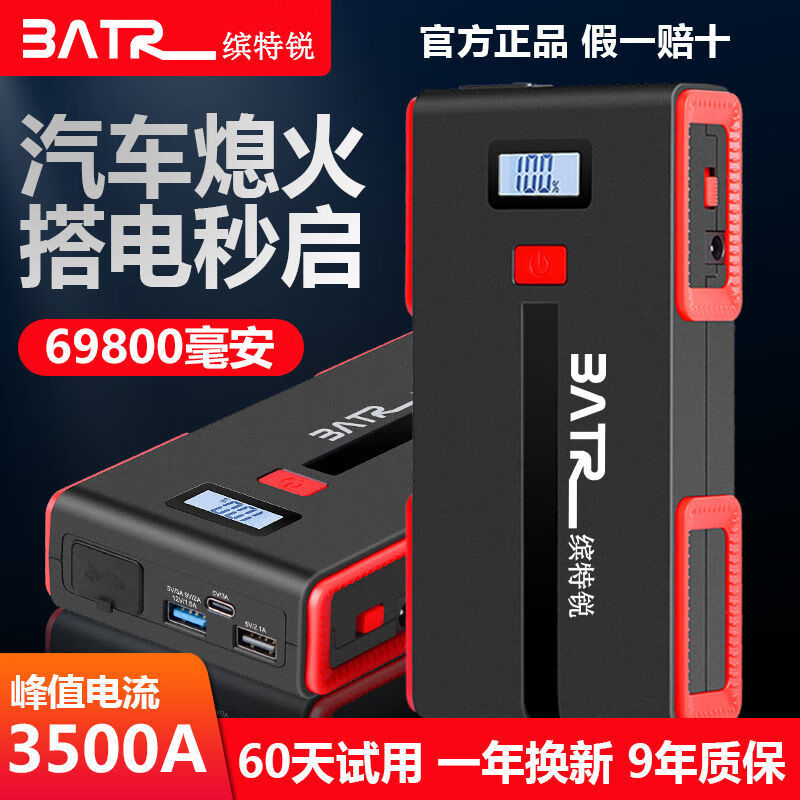 batr缤特锐汽车应急启动电源搭电点火充电宝打火备用电瓶启动神器高配