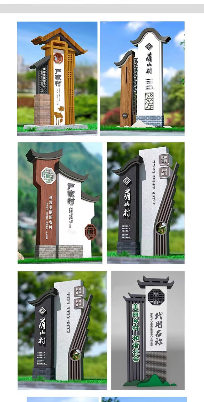 映妤 美丽乡村村牌 村标 乡村振兴标识牌户外铁艺仿古导视村牌定制新