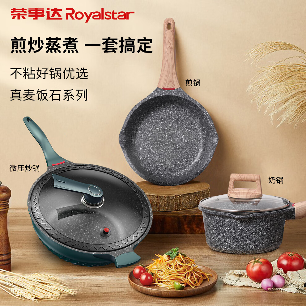 荣事达royalstar麦饭石平底锅不粘锅家用煎蛋烙饼炒菜牛排煎锅网红