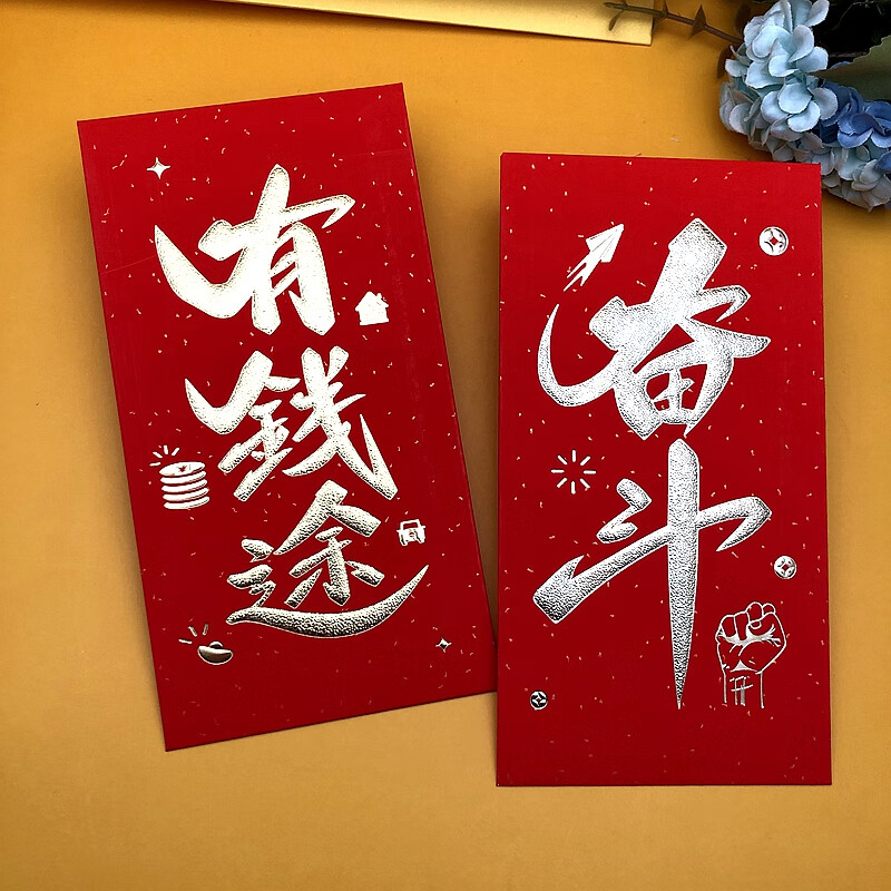 可狄搞笑创意可爱个性抖音巨款红包硬纸长款加厚通用结婚生日利是封