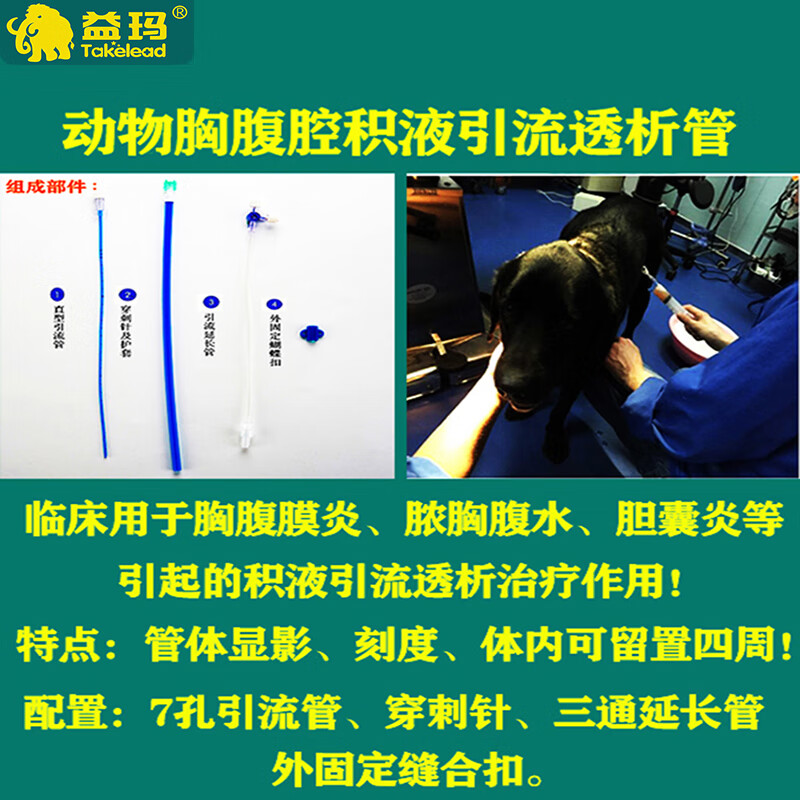 2，益瑪動物胸腔積液引流琯貓腹水引流透析貓寵物犬貓膿胸腹腔琯顯影線可畱置 標準 標準