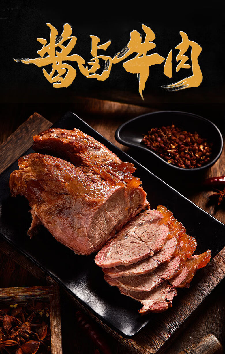 牛腱子肉熟食酱牛肉五香卤味内蒙古黄牛肉真空包装小零食即食 半斤
