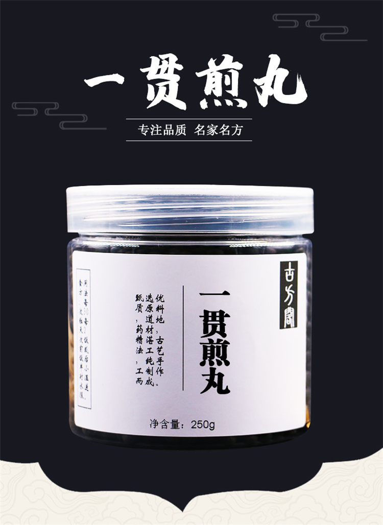 一贯煎 一贯煎丸 北京同仁堂 材料 同仁堂【图片 价格 品牌 报价】