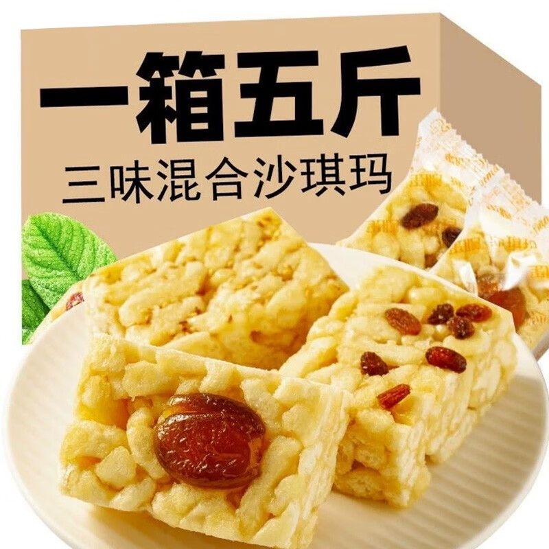 沙琪玛整箱5斤装装软糯早餐点心散装中式糕点老年人食品蜜枣味半斤