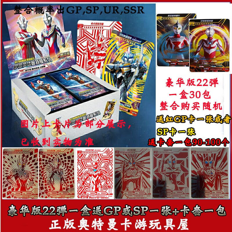 奥特曼卡片豪华版22弹sp卡艾克斯奥特曼红gp卡ur双人 拼图卡 gp希卡利