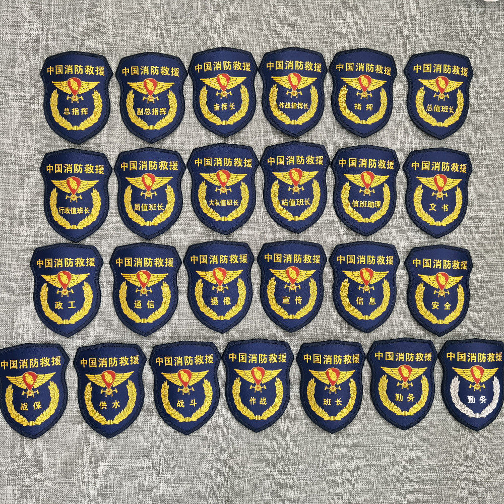 樱安娜 中国消防救援专职备勤服大号领章衔消防员标志配饰臂章胸徽