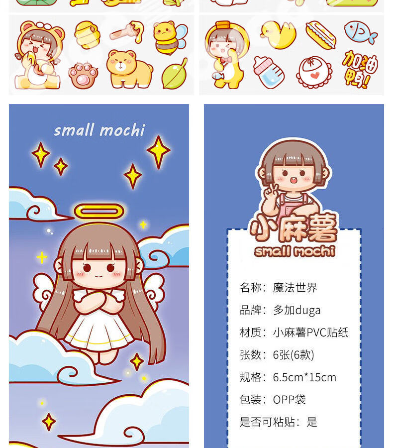小麻薯贴纸pet手账贴纸防水无痕手帐贴纸包diy装饰小图案卡通可爱2