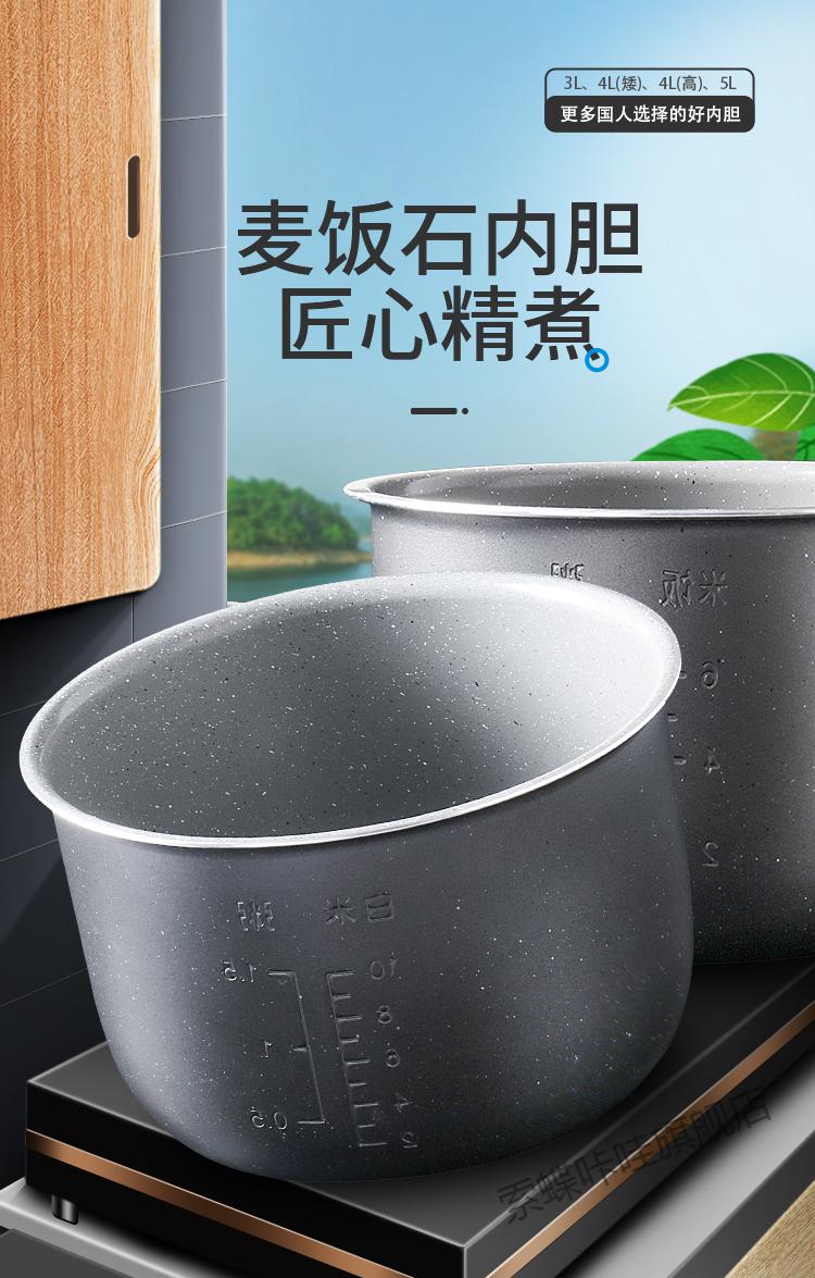 适配美的电饭煲内胆3升4升5升通用麦饭石陶瓷釉内胆3l4l5l配件内锅芯3