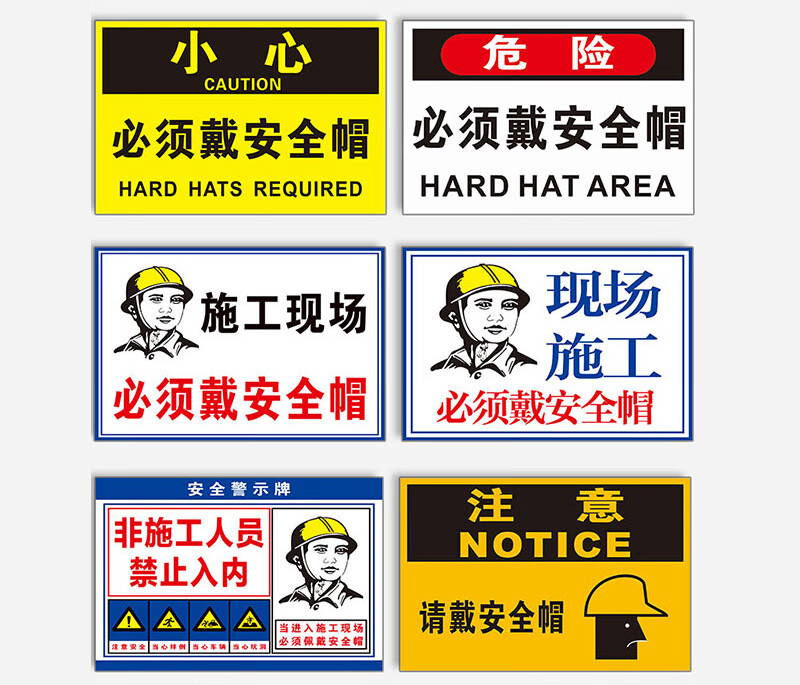 必须戴安全帽警示牌建筑工地进入施工现场请佩戴矿工帽防护帽提示标牌