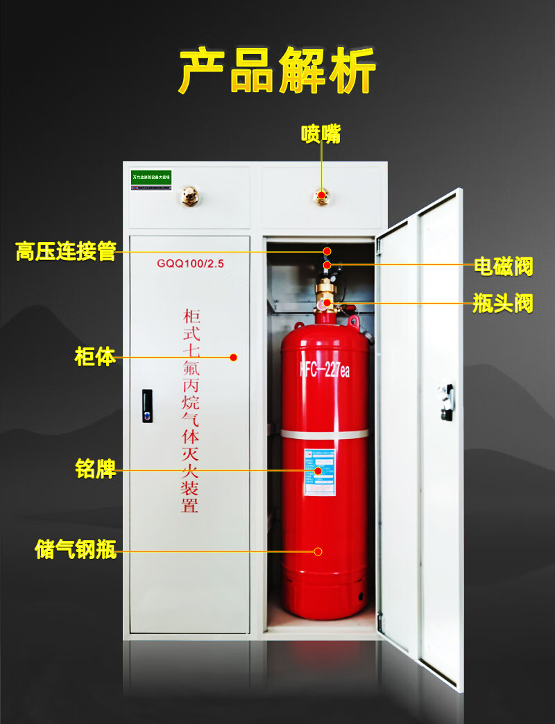 七氟丙烷灭火剂悬挂式七氟丙烷灭火器柜式手提自动气体灭火装置药剂