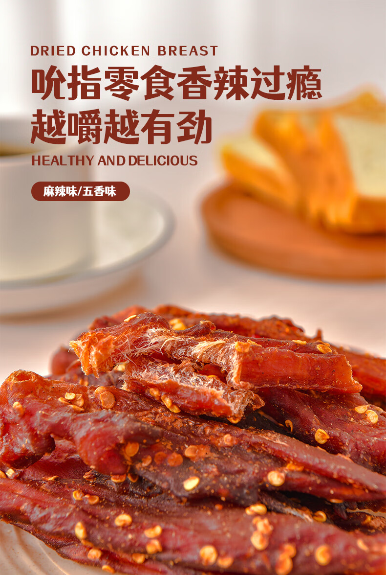 享鲜人风干鸡胸肉干肉脯耐嚼人吃高蛋白鸡肉条减低解馋零食卡脂即食