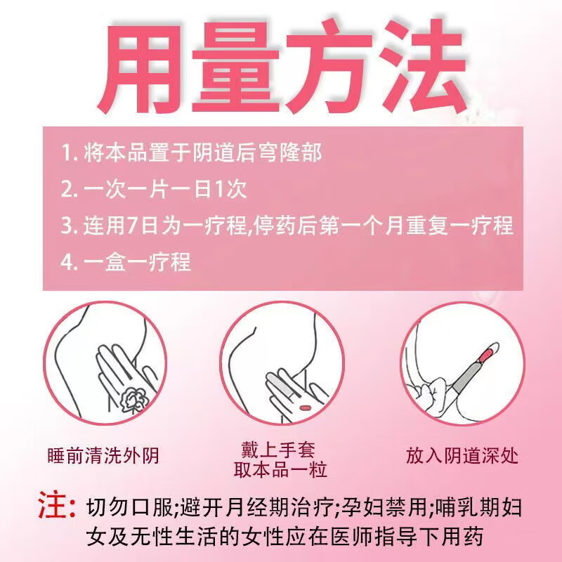 阴道炎用药妇科专科用药女性阴道腥臭白带异常外阴瘙痒滴虫性阴道炎