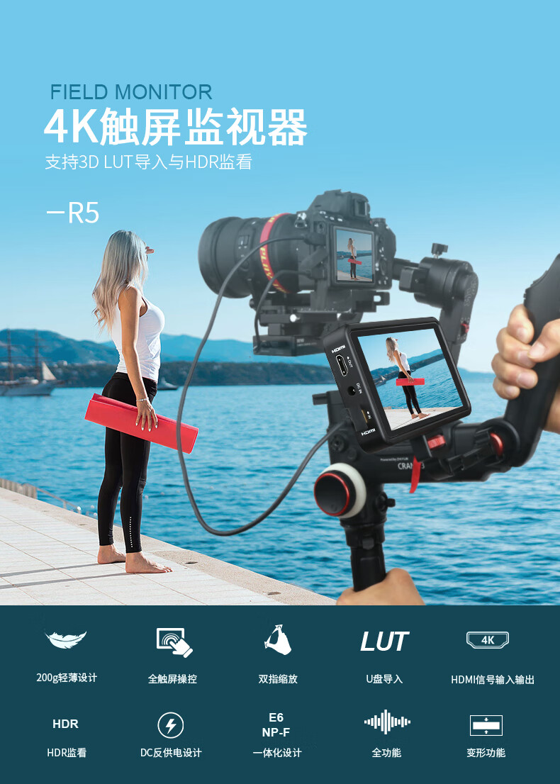 百视悦监视器r5摄影单反监视器55英寸4k高清导演摄影机微单相机外接