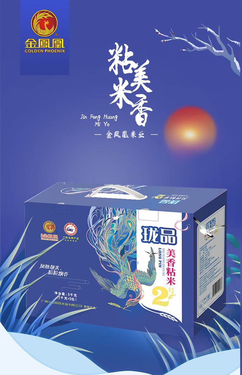 新米现磨珑品美香粘米5kg礼盒南方籼米10斤大米韶关油粘礼佳品