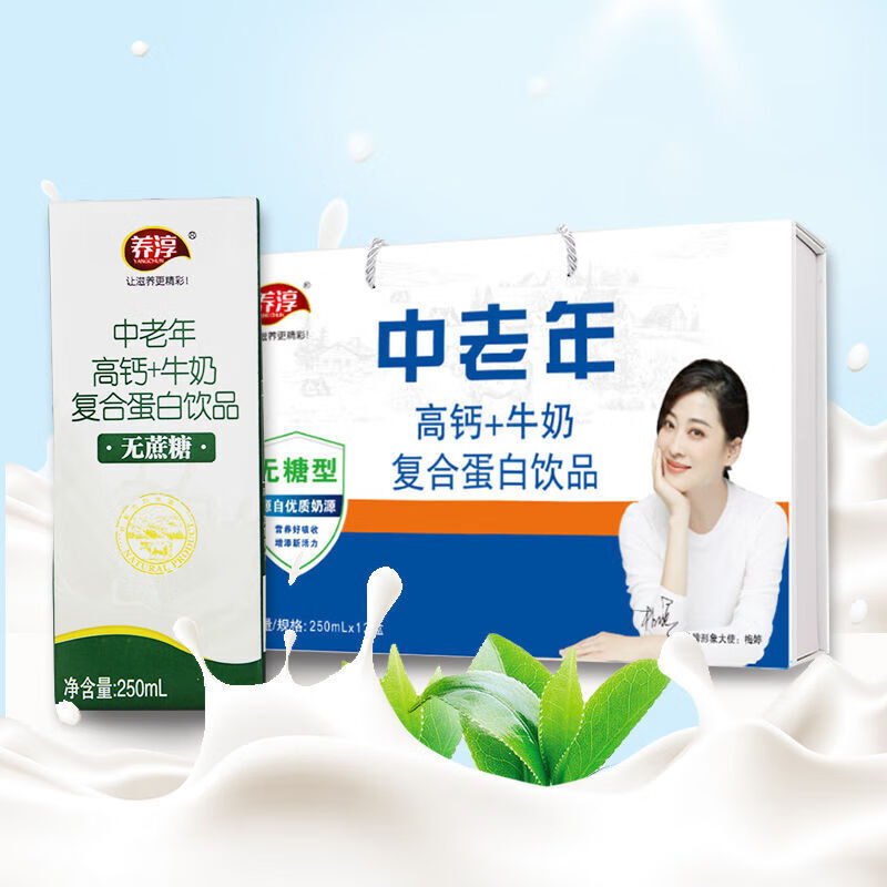 中老年高钙核桃牛奶2月产中老年高钙牛奶早餐奶礼盒装整箱中老年20盒