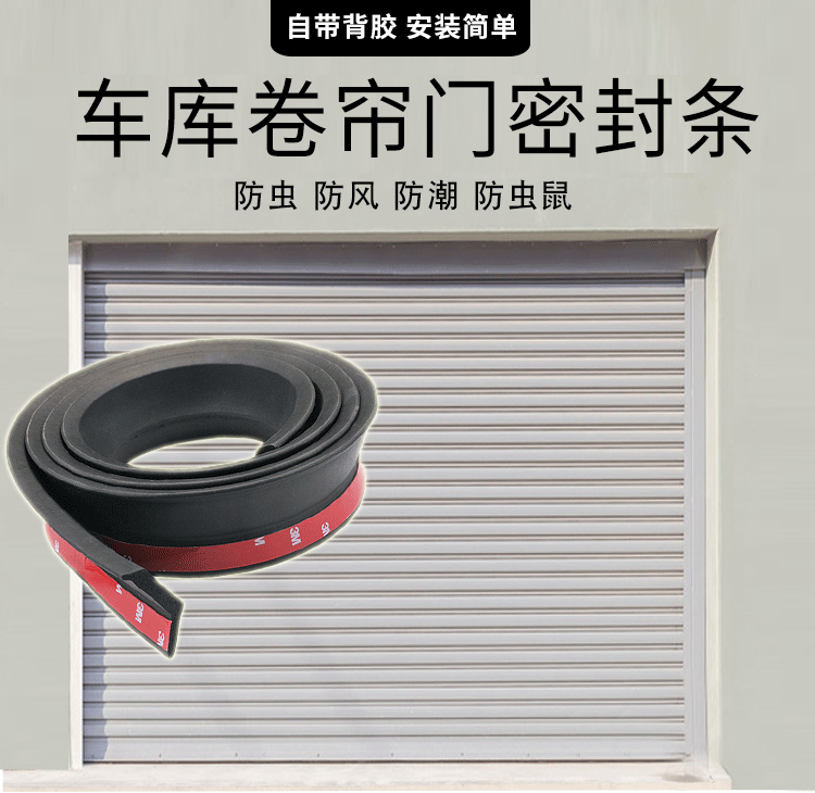 钰慧yuhui车库门密封条卷帘门底部密封条卷闸门密封条防尘防风防雨