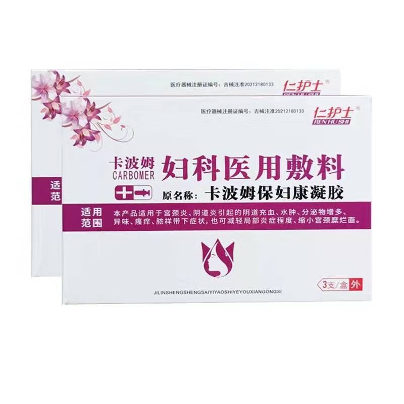 仁护士卡波姆保妇康凝胶3g3支宫颈炎阴道炎水肿异味瘙痒缩小糜烂面3