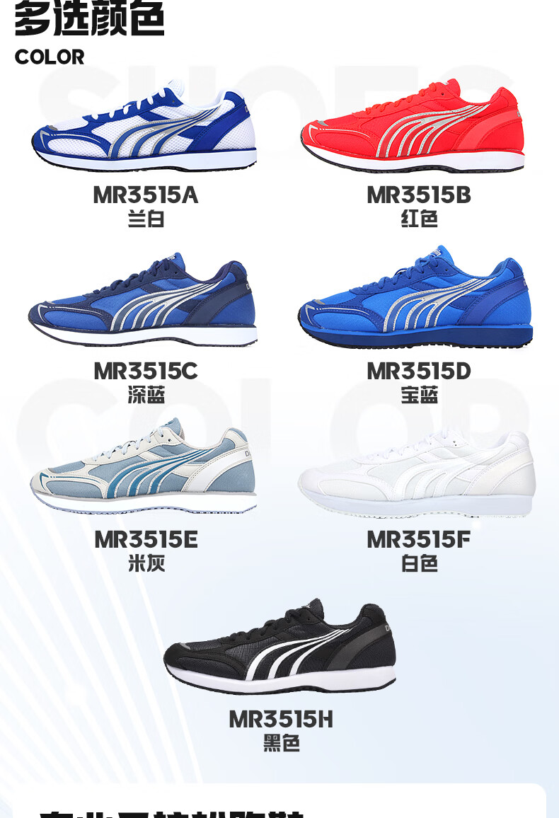 体育生多威跑鞋专业运动鞋男女训练跑步鞋女田径多维马拉松鞋 mr3515e