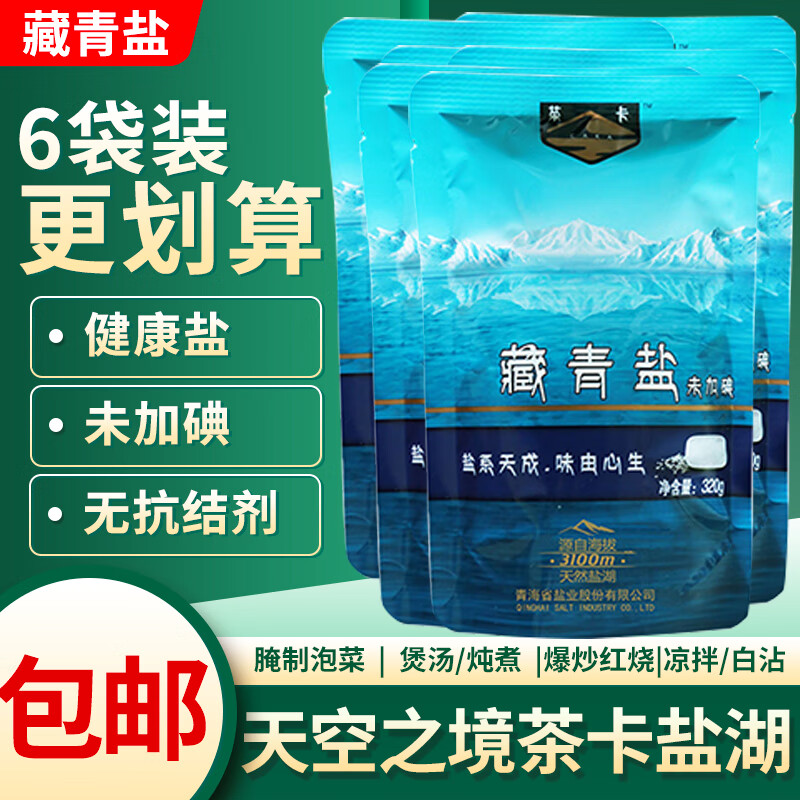 青海湖大青盐食用大粒粗盐口含青盐500g另有治乌梅中材 口含食用青盐