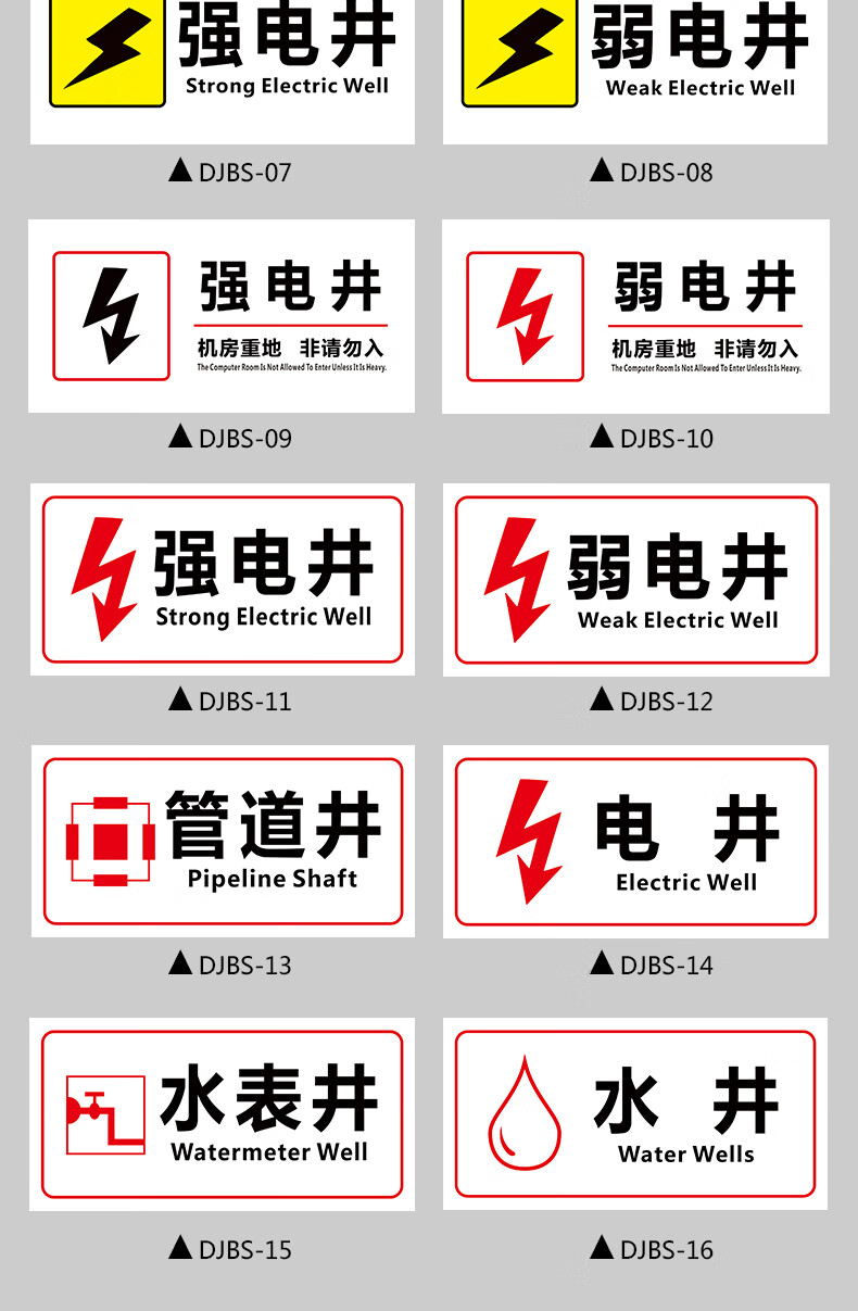 missliang强电井弱电井标识牌电力电网工程标识牌管道井发电机房电井