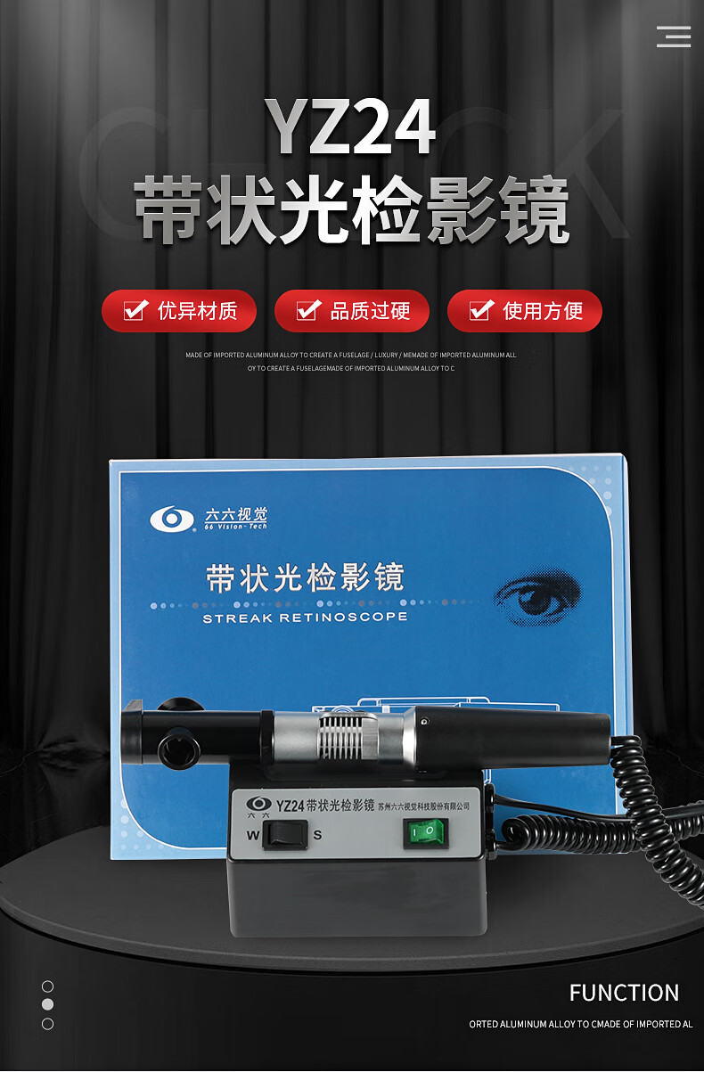 眼镜设备仪器苏州六六yz24带状光检影镜眼科医院显微器械眼底检查