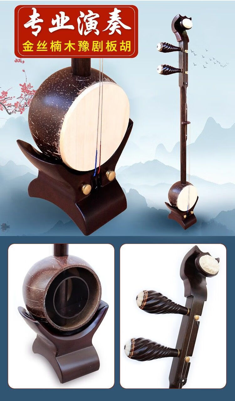 豫剧板胡乐器配件乐器黑檀紫檀金丝楠木板胡专业河南紫檀如意头椰壳皮