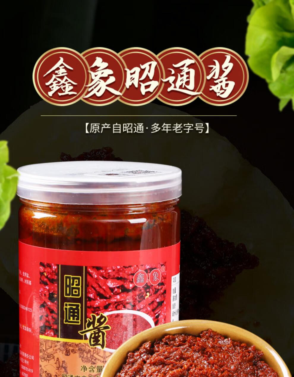 昭通辣酱800g瓶多规格万和昭通酱云南特产豆瓣酱麻辣酱底料拌面辣椒酱