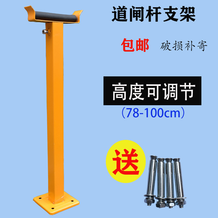 道闸配件起落杆支架伸缩道闸支撑架厂房挡车支撑挡车器停车场架托