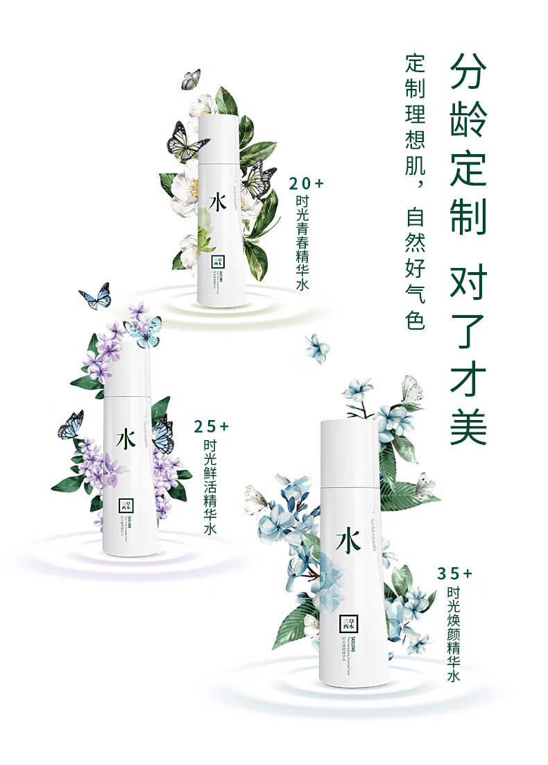 专柜三草两木时光焕颜青春鲜活精华水200ml保湿补水提亮肤色化妆水柔