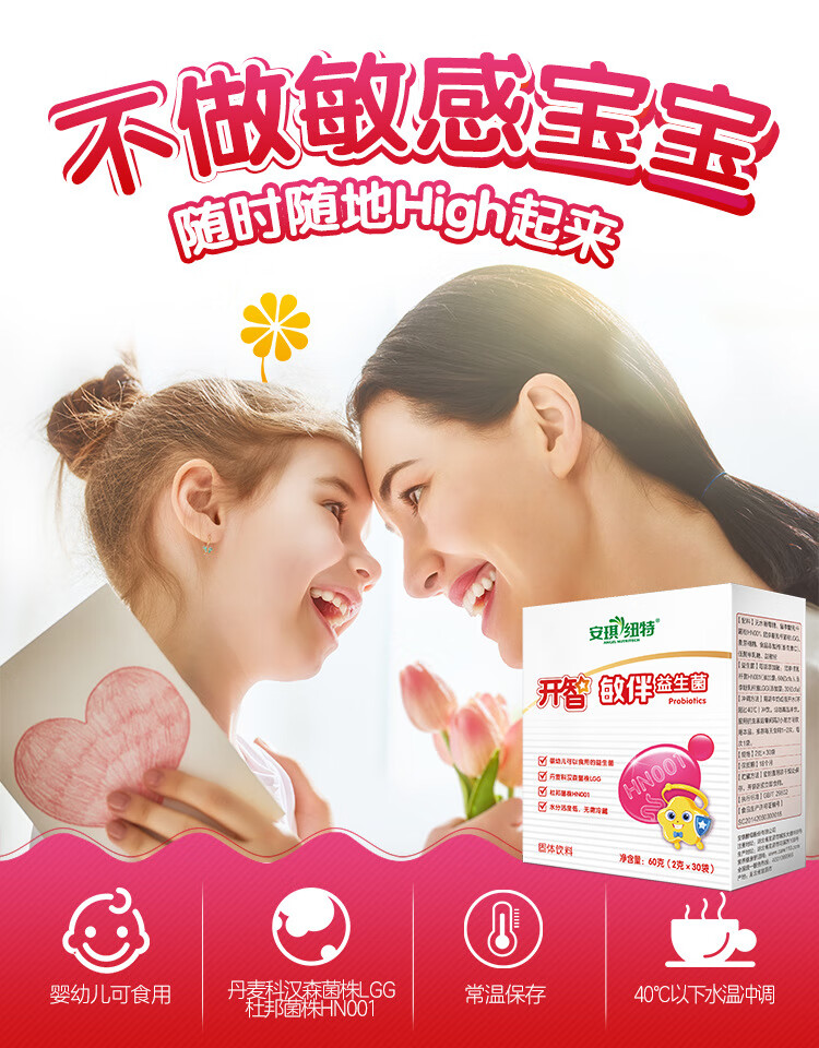 安琪纽特开智益生菌固体饮料乳双歧杆菌婴幼儿可食用菌株肠胃益生菌