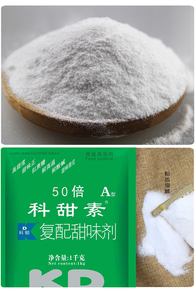 味小府(wei xiao fu) 科顿蛋白糖100倍食用品级复配甜味剂 豆浆奶茶