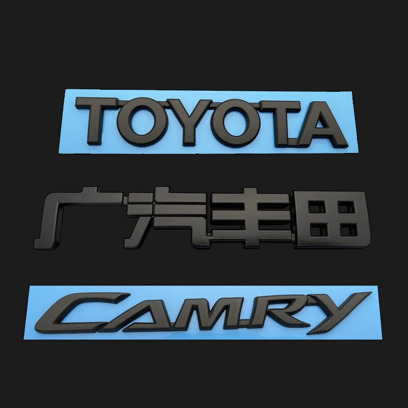 适用于广汽丰田老款凯美瑞车标改装黑色camry英文toyota后尾箱标志贴