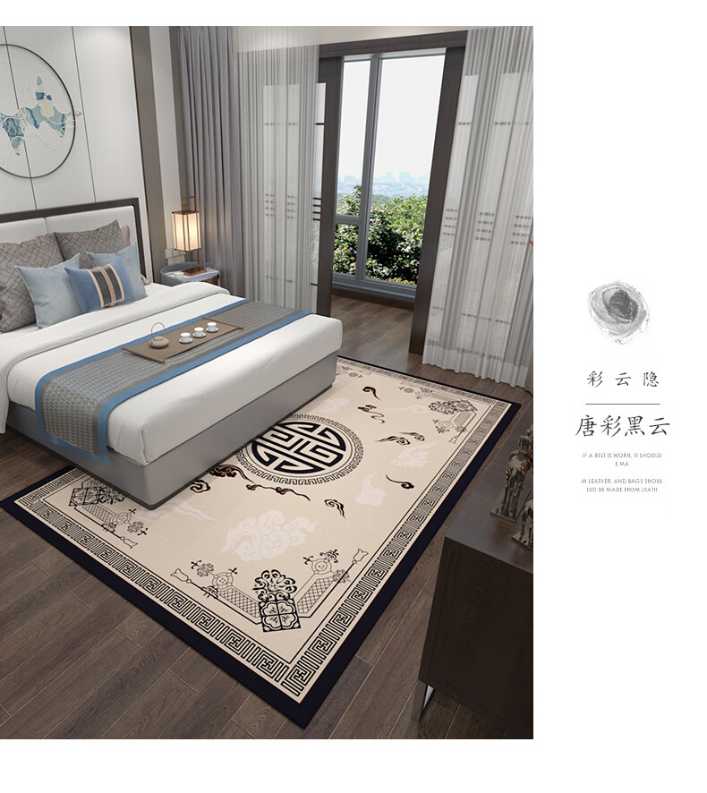 softpro新中式卧室地毯床边毯复古中国风可定制古典房间床前垫子家用