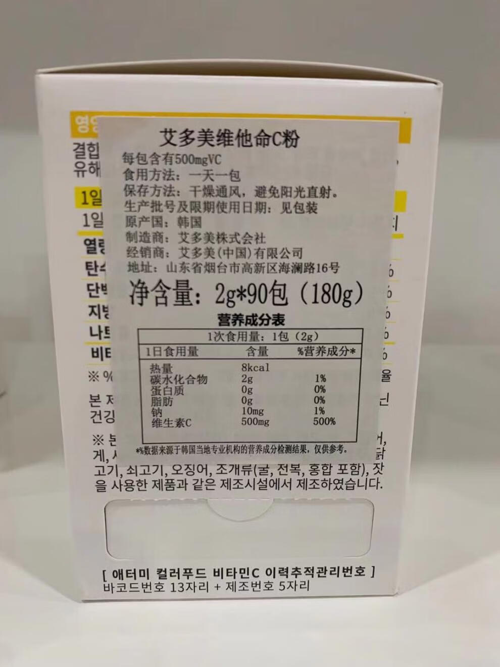 艾多美维生素c维vc韩国服务全新包装有中文标签贴整盒90条3个月量默认