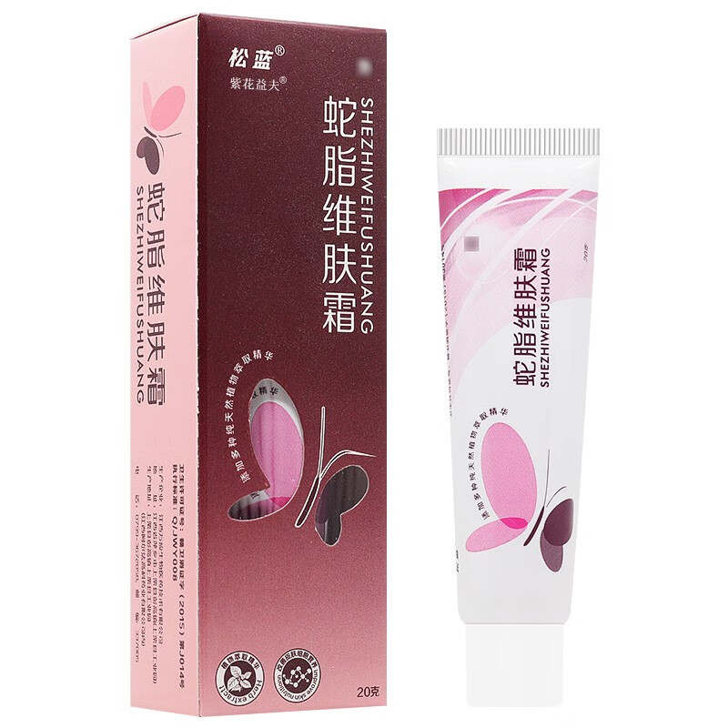 松蓝蛇脂维肤霜拍1发2广益蛇脂维肤霜软膏蛇脂维肤乳膏松蓝蛇脂维肤霜