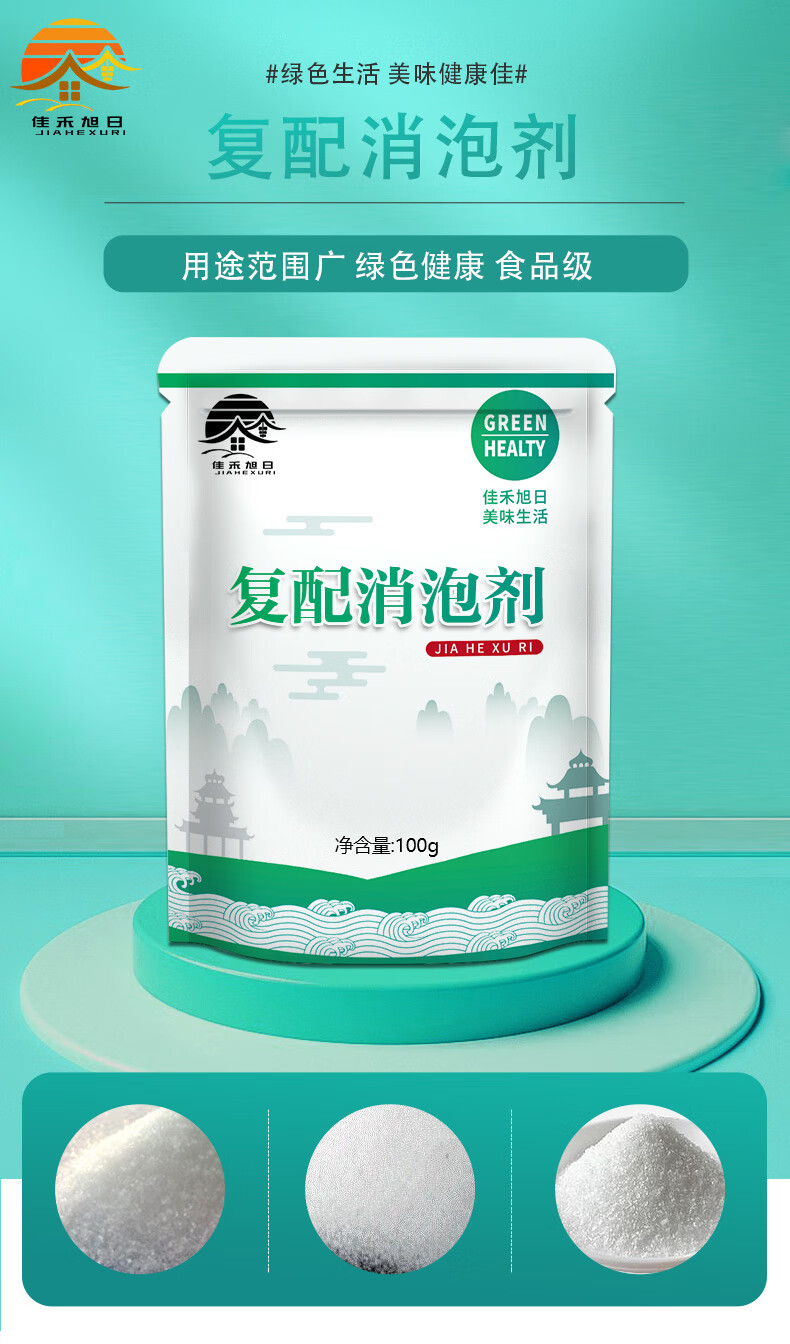 佳禾旭日食品级复配消泡剂消泡剂现磨豆浆豆制品消泡王粉末25kg