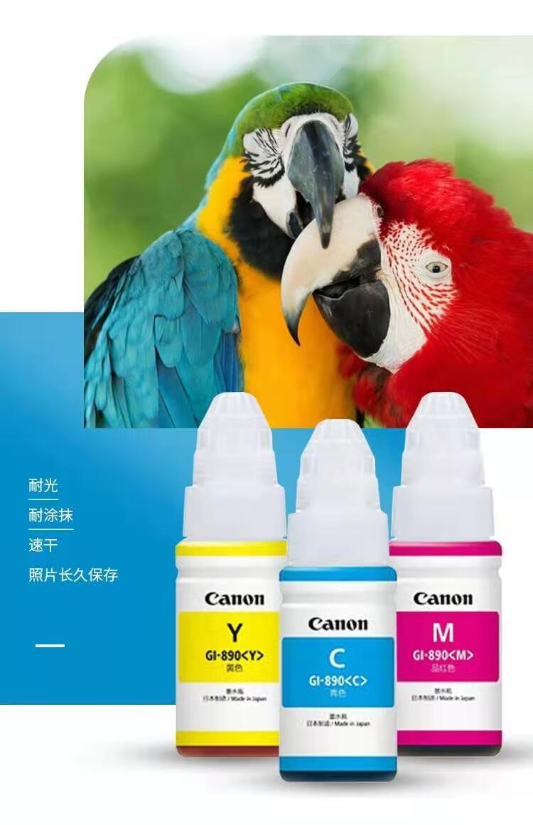 佳能打印机原装墨水890墨水g1800g2800g1810g2810g3800g3810一套四色