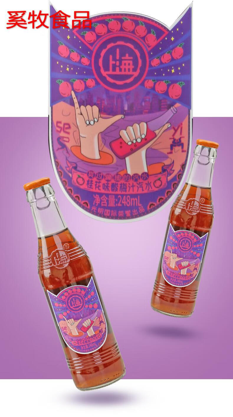 迎新年5折上海牌汽水含气桔子橙汁柠檬桂花味酸梅汁樱花蜜桃248ml果汁