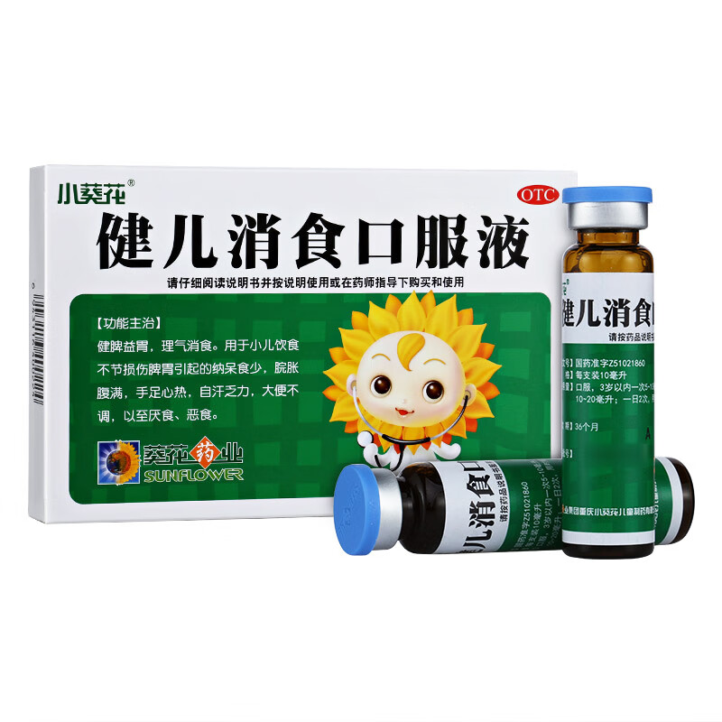 小葵花 健兒消食口服液10ml*6支 健脾益胃理氣消食 小兒飲食不節損傷