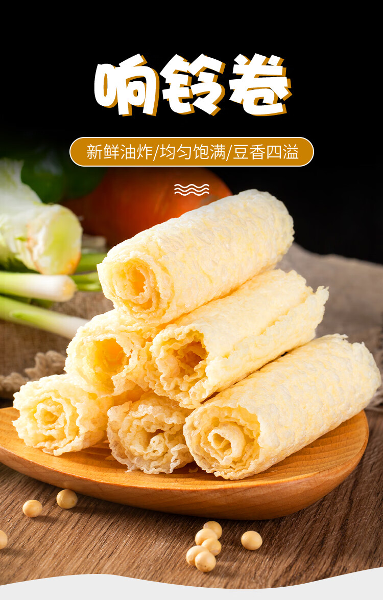炸腐竹响铃卷黄金豆皮卷油炸腐竹皮卷豆制品干货火锅螺蛳粉食材批发
