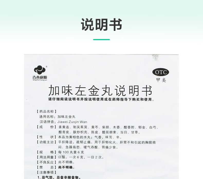 青春康源加味左金丸6g*10袋/盒胃痛肠胃肝胃不和疏郁止痛平肝降逆 3