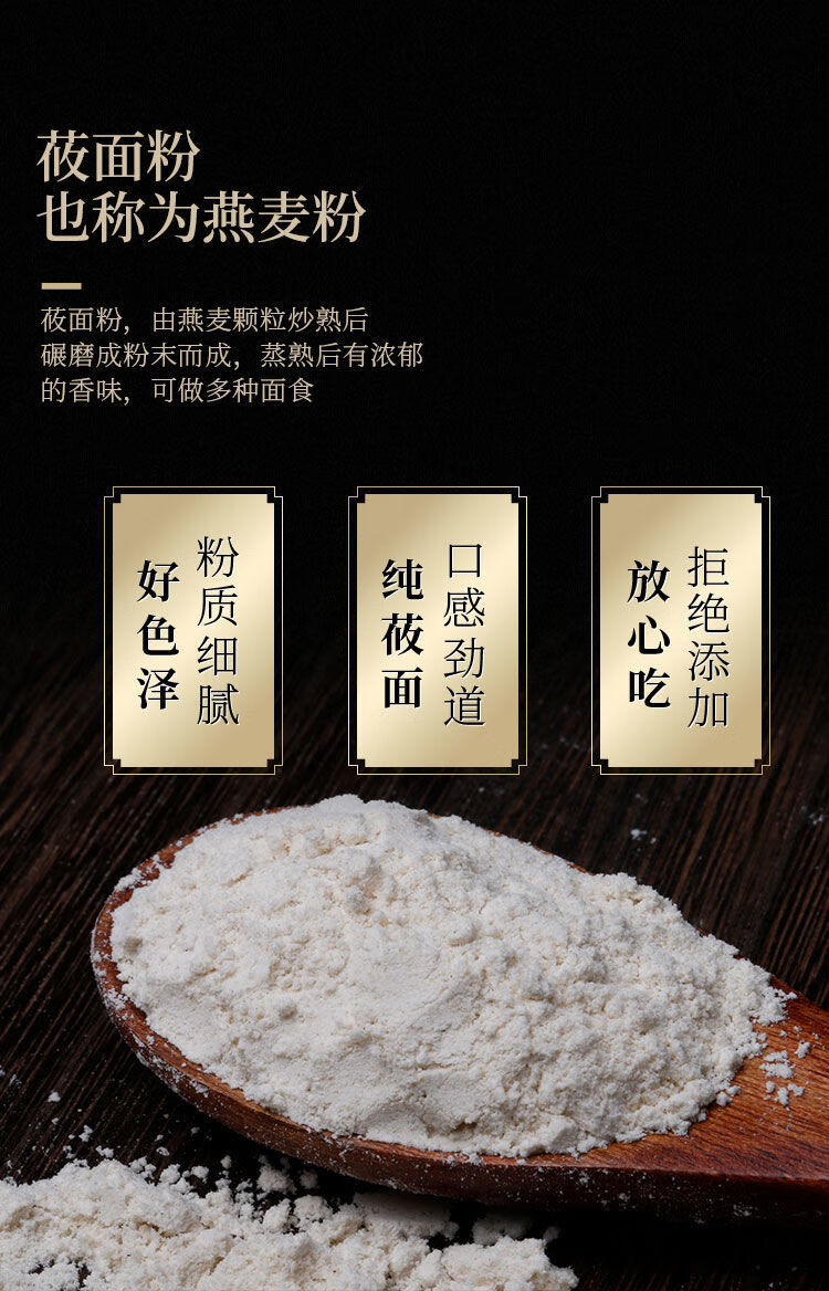 纯莜面粉现磨莜麦面粉张家口坝上莜面鱼燕麦粉纯粗粮粉川莜面5斤纯