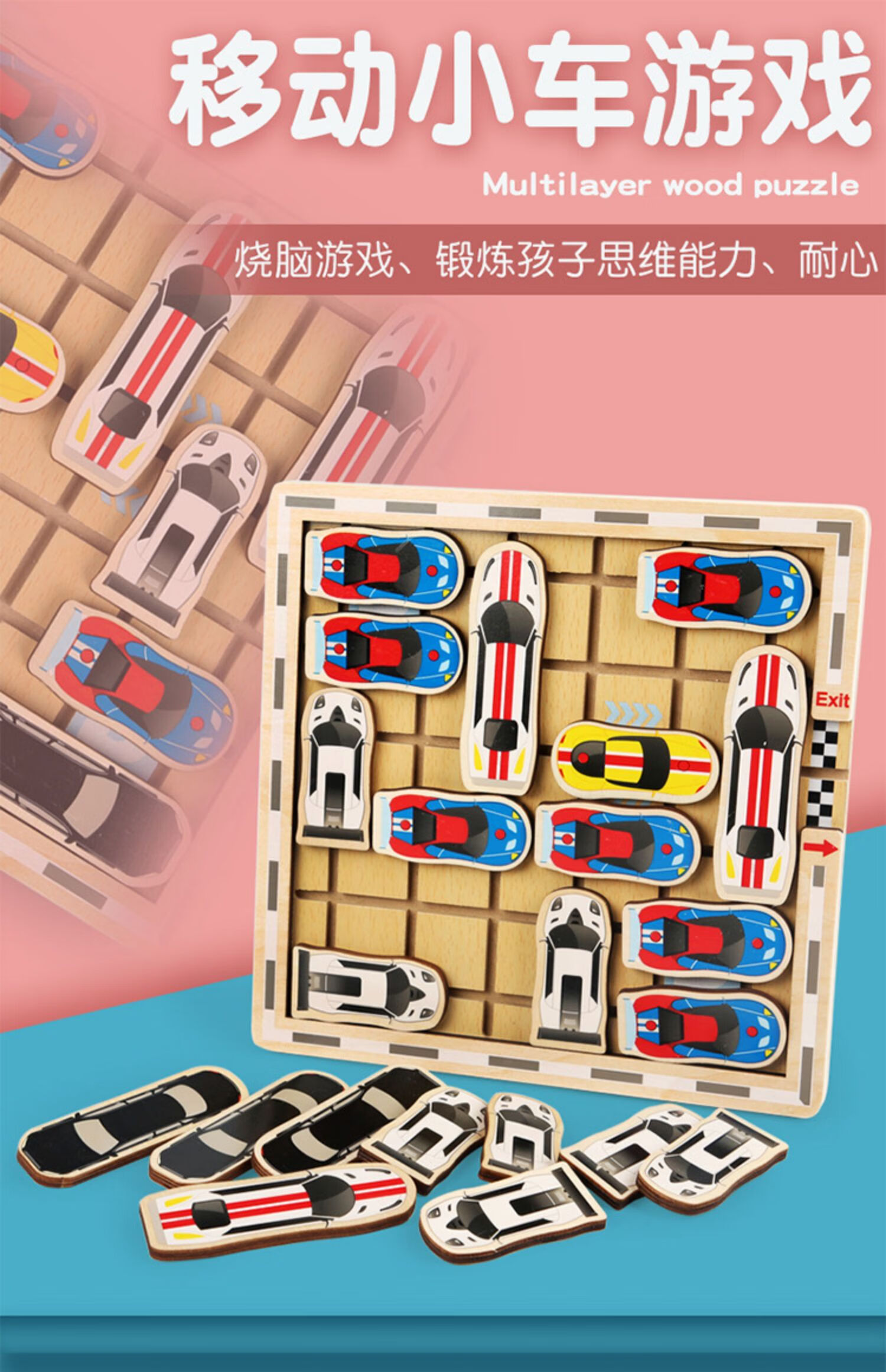 拼图移出移动小车库儿童华龙道益智力玩具赛车突围汽车华容道580题