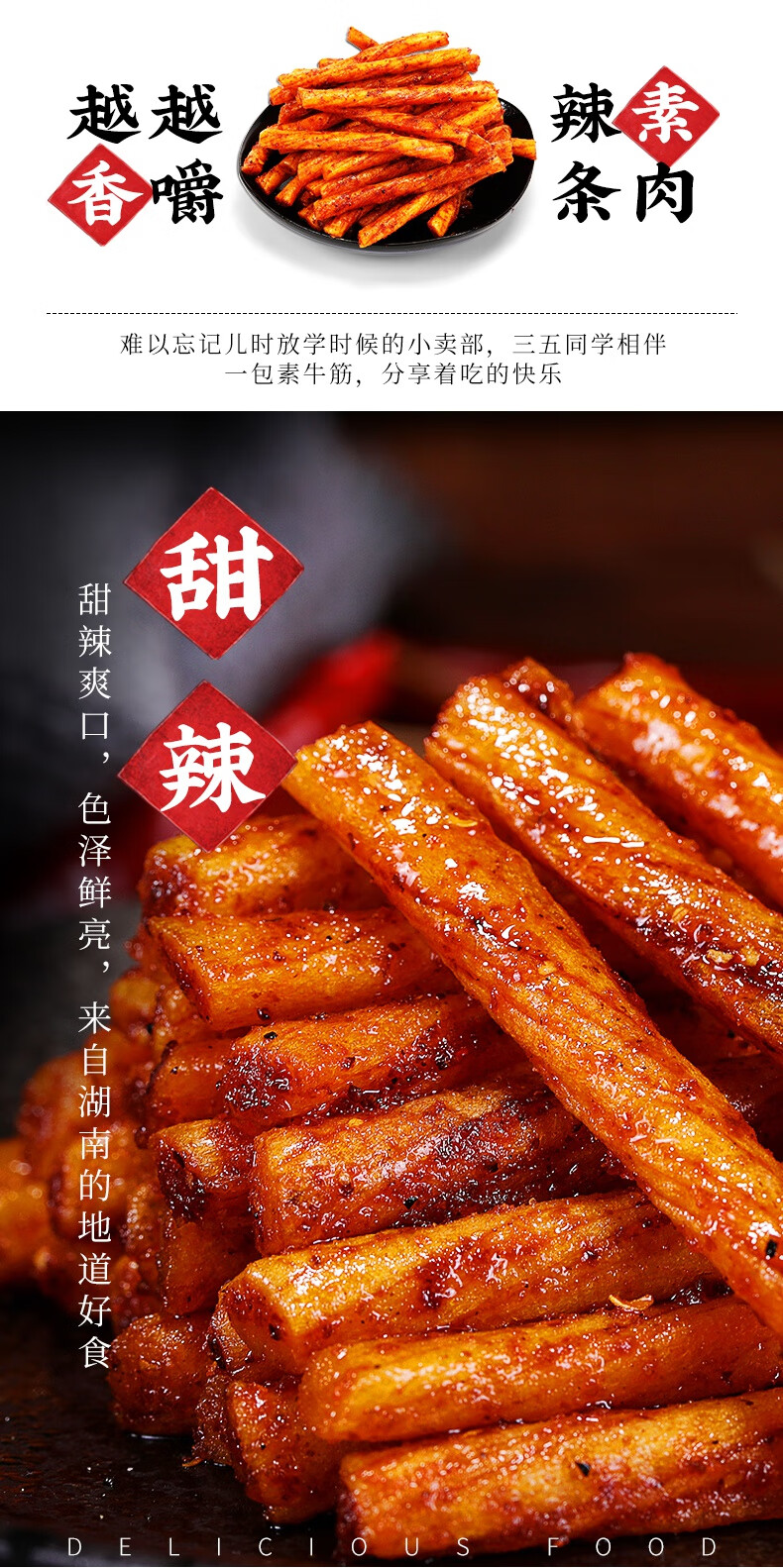 辣条小包装儿时90回忆网红小零食小吃休闲食品批发 素牛筋(香辣味)10